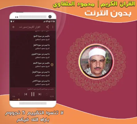 قران محمود الحلفاوى بدون نت android App screenshot 0