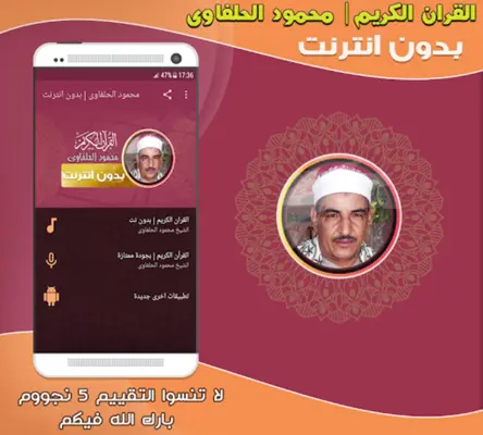 قران محمود الحلفاوى بدون نت android App screenshot 2